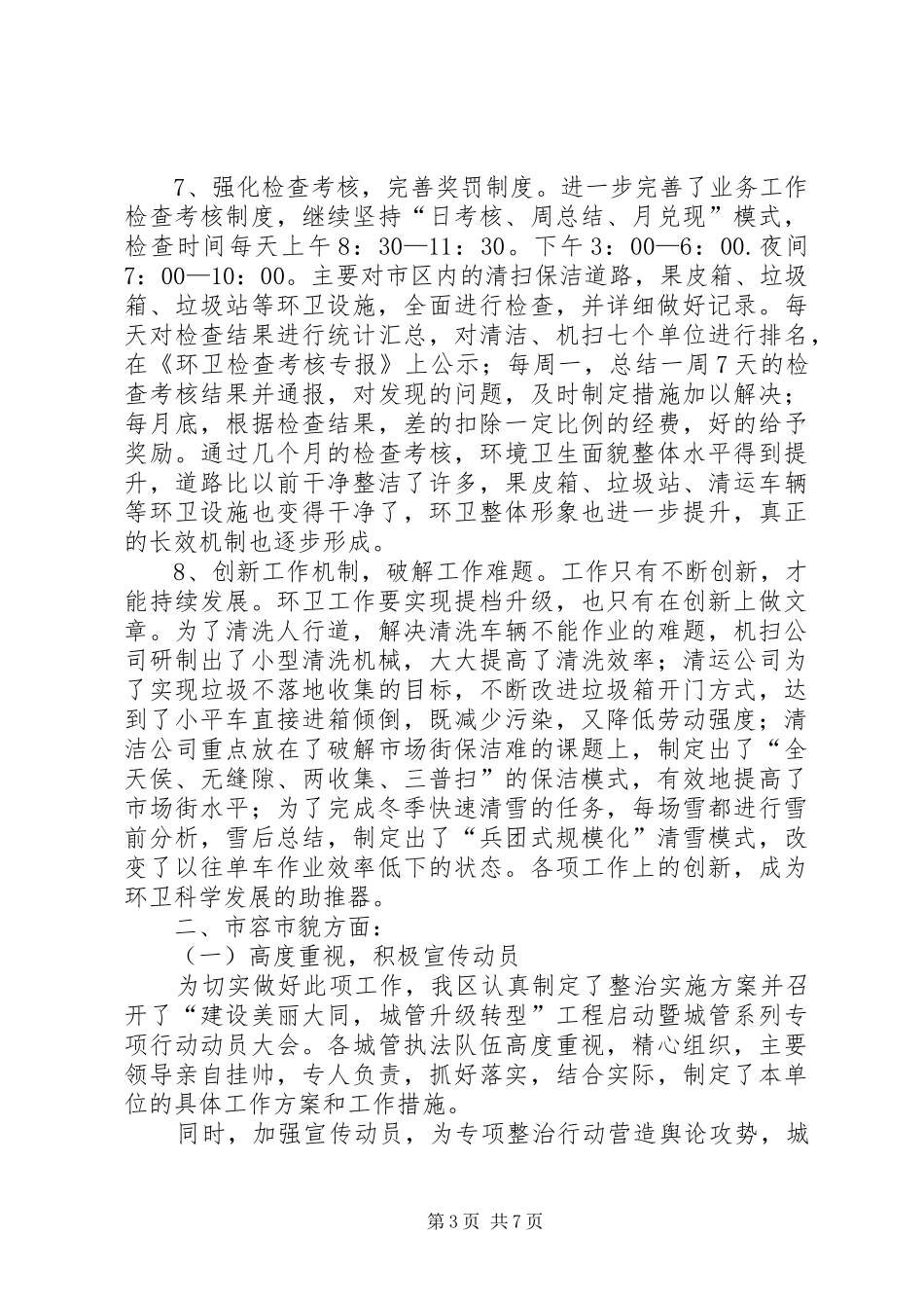 XX县区市政管理局XX年工作总结_第3页