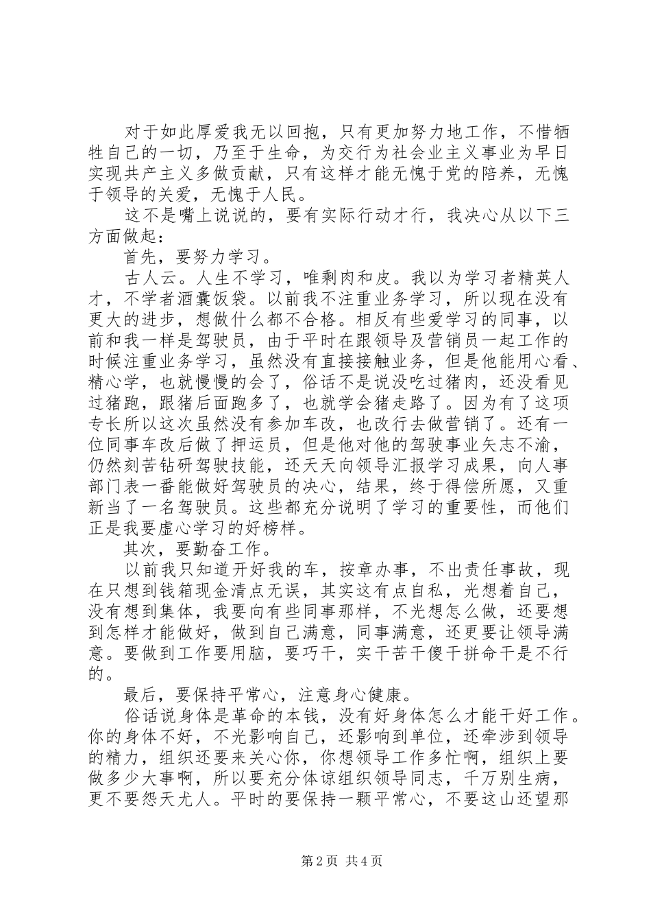 XX年12月司机个人工作总结范文_第2页