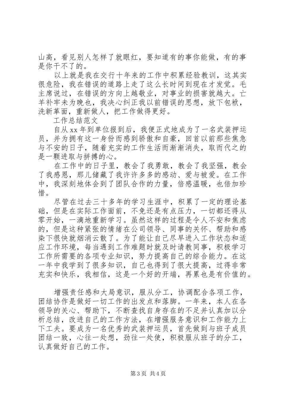 XX年12月司机个人工作总结范文_第3页