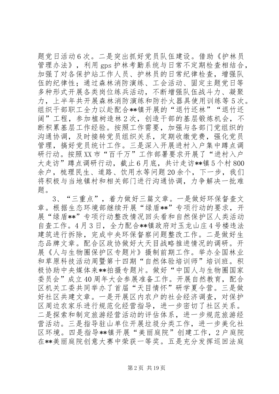 党风廉政建设半年工作总结（5篇）_第2页