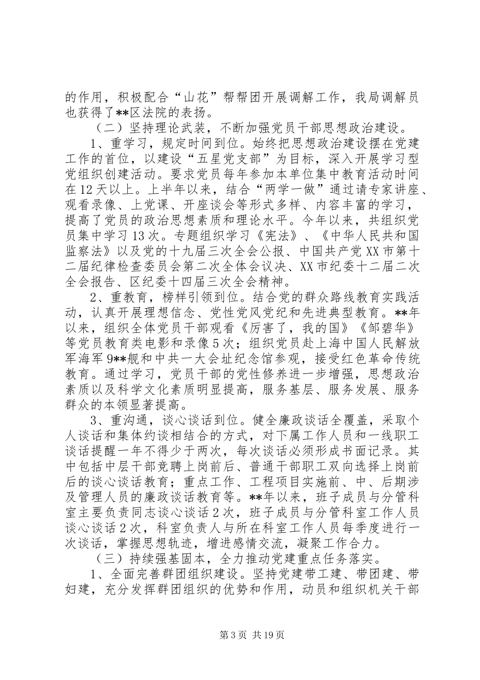 党风廉政建设半年工作总结（5篇）_第3页