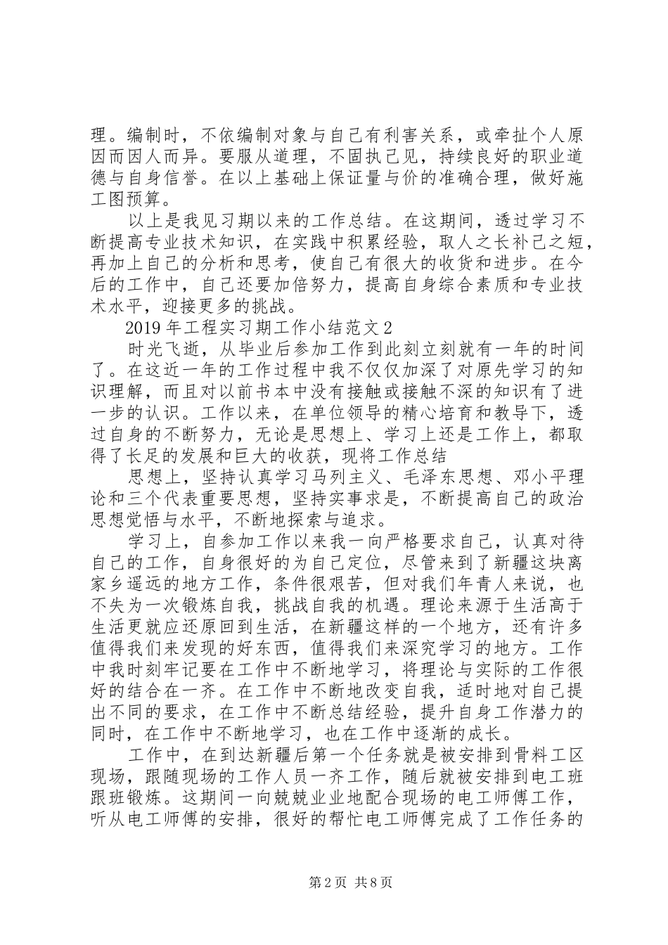 XX年工程实习期工作小结范文_第2页