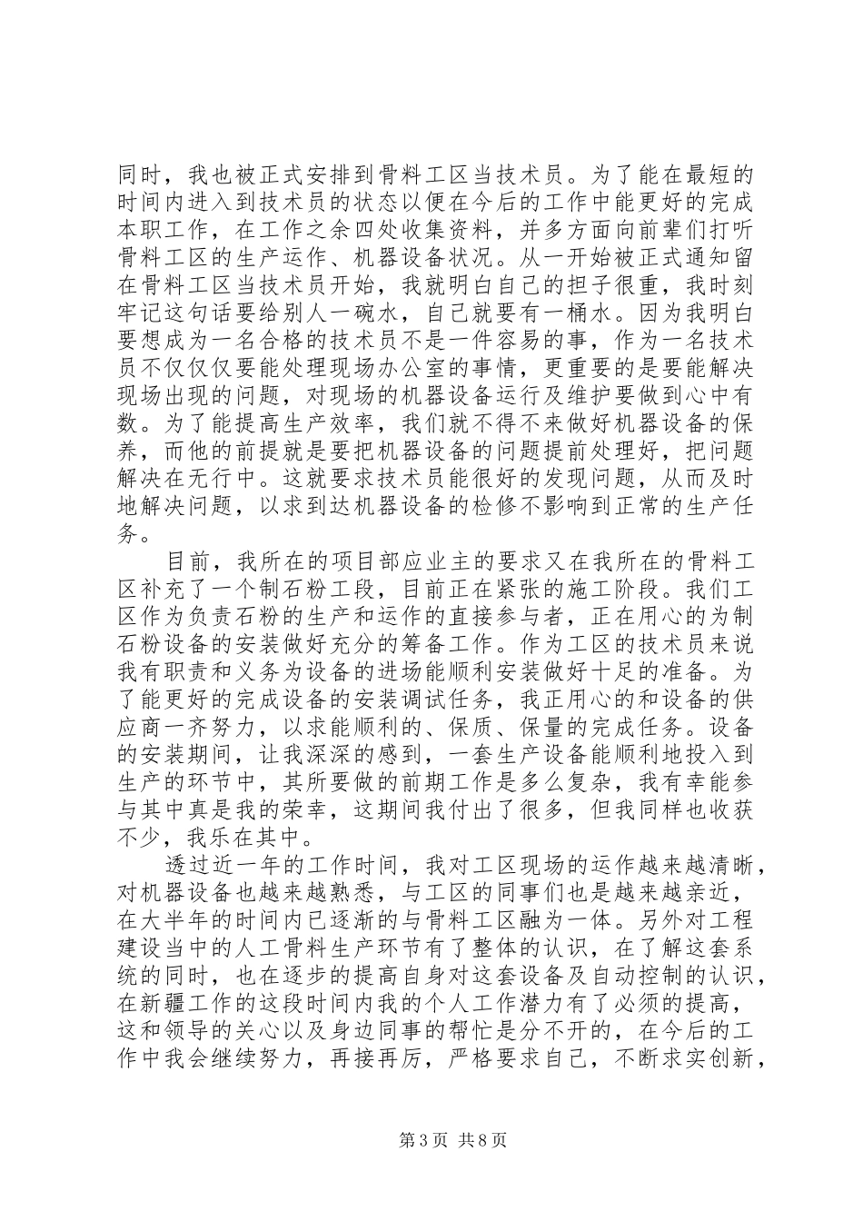 XX年工程实习期工作小结范文_第3页