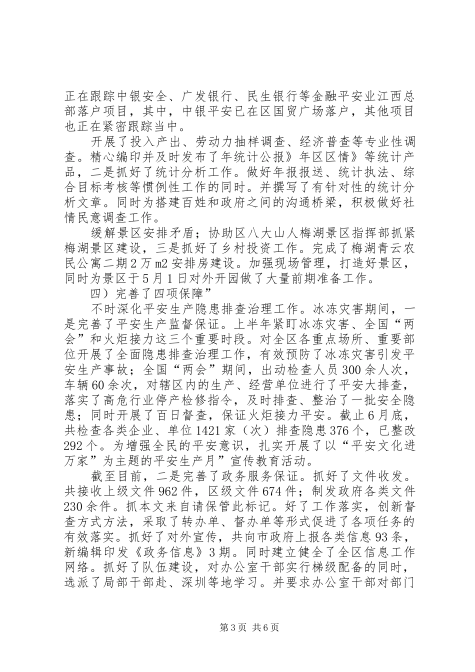 XX年区委分管口部门半年终总结范文_第3页