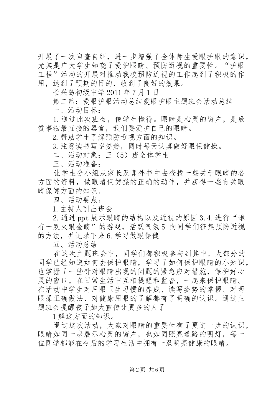 “护眼工程”活动总结_第2页