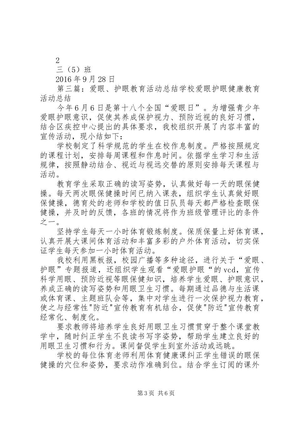 “护眼工程”活动总结_第3页