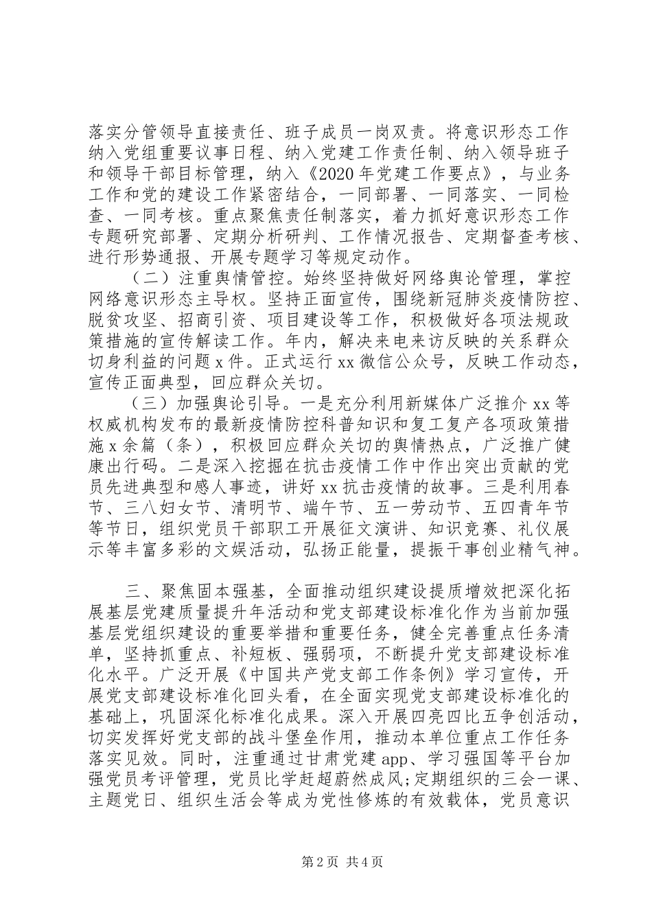 党组XX年党建工作总结汇报材料_第2页