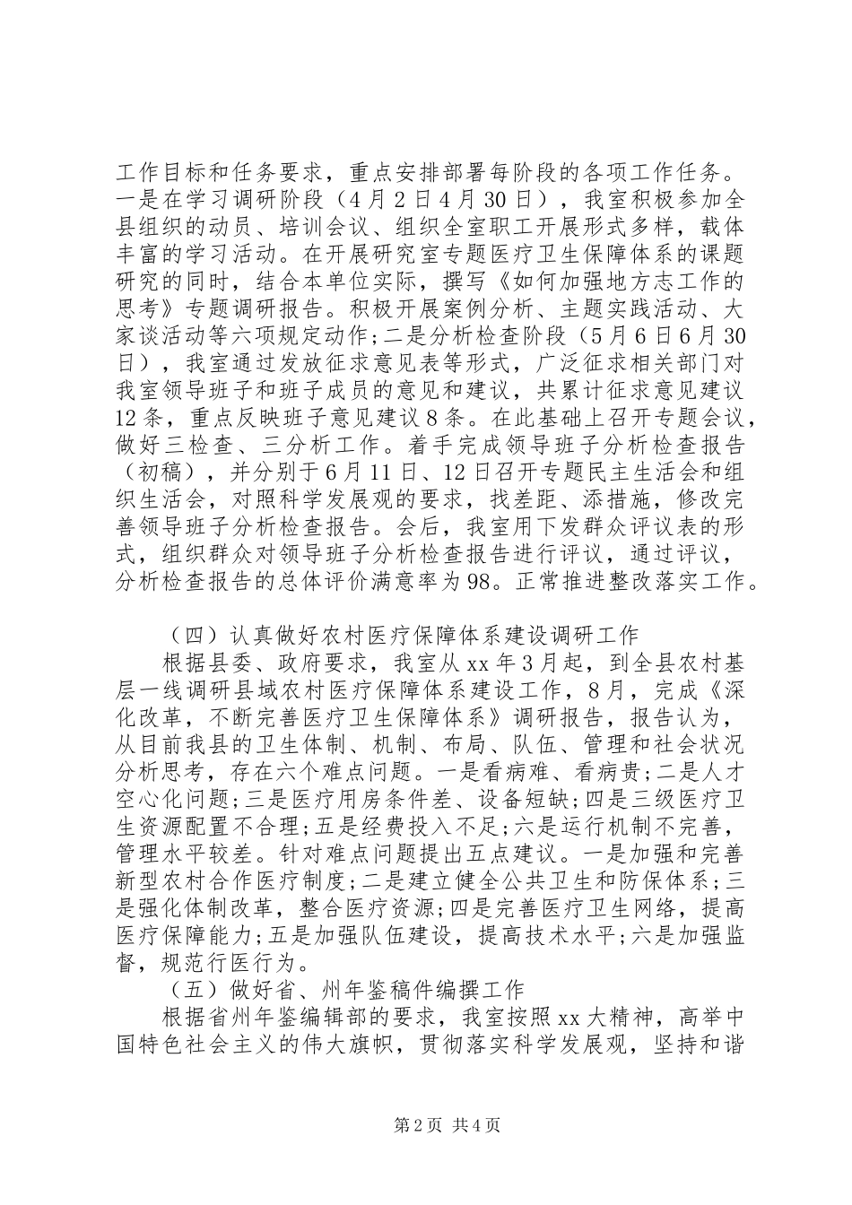 XX年县志办工作总结及XX年工作打算_第2页