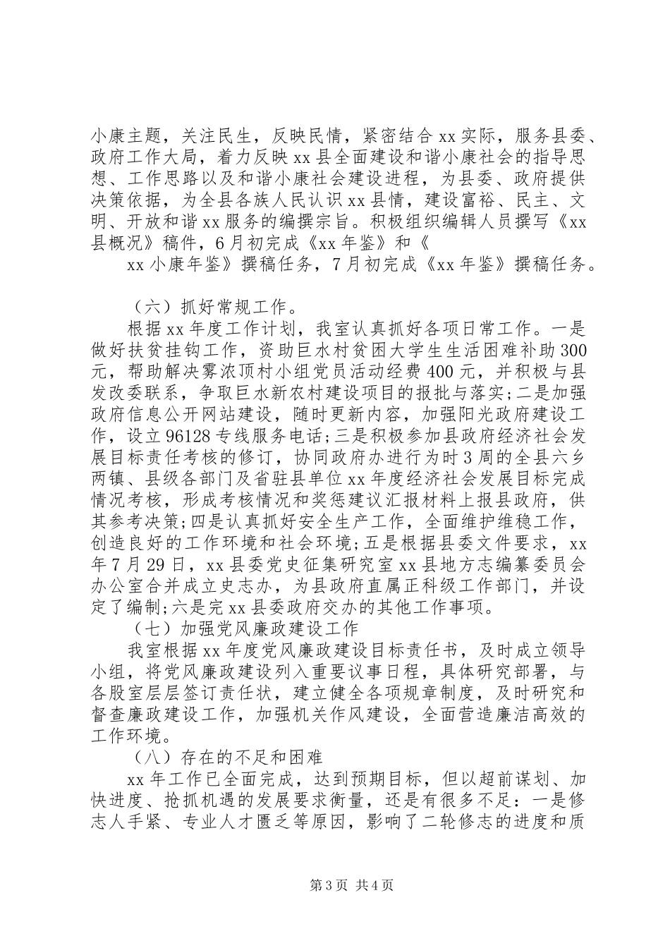 XX年县志办工作总结及XX年工作打算_第3页