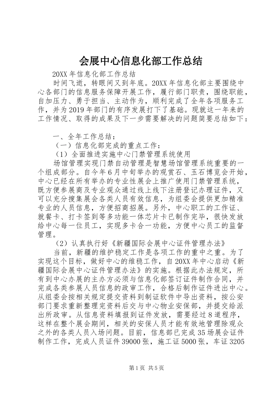 会展中心信息化部工作总结_第1页