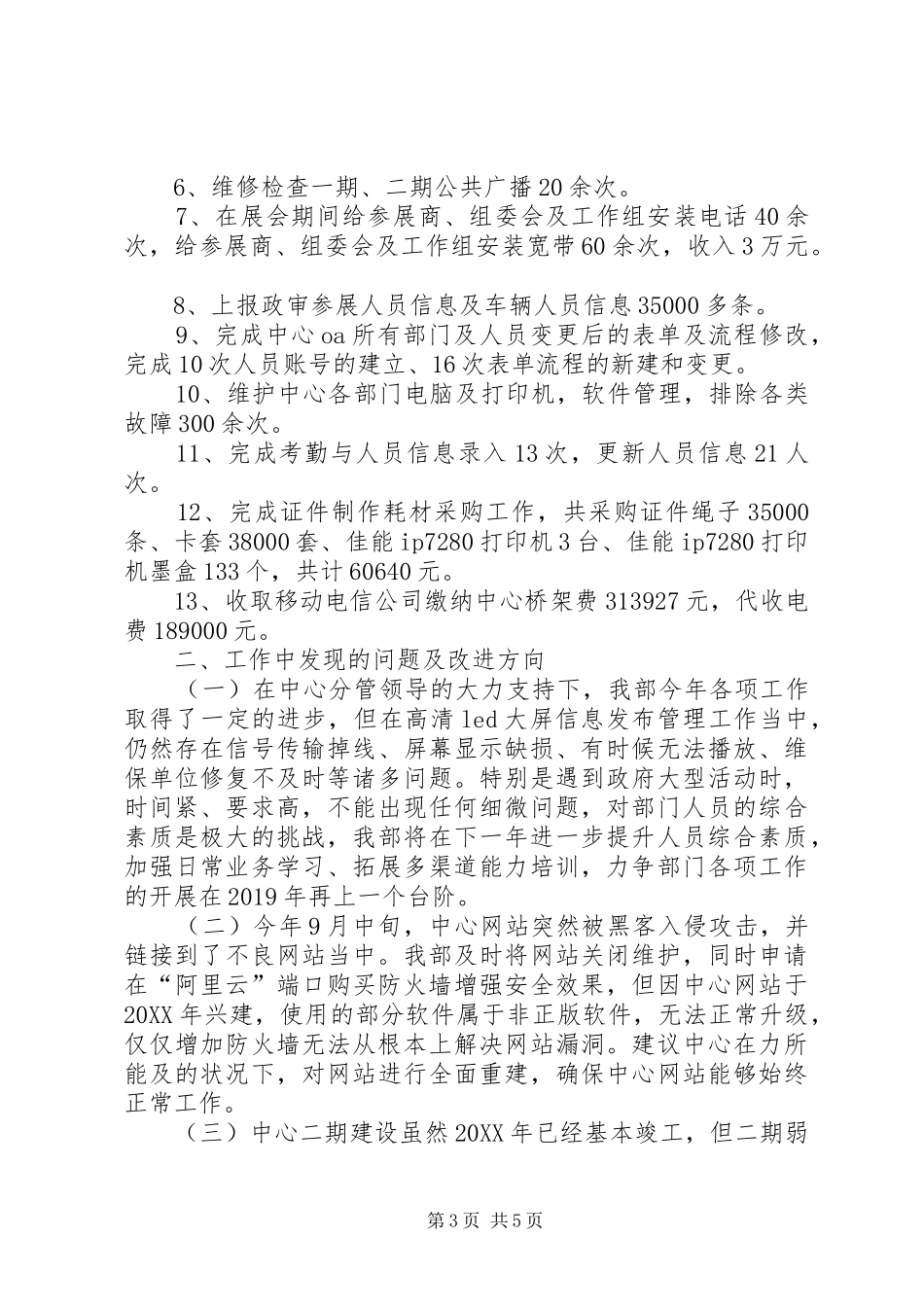 会展中心信息化部工作总结_第3页