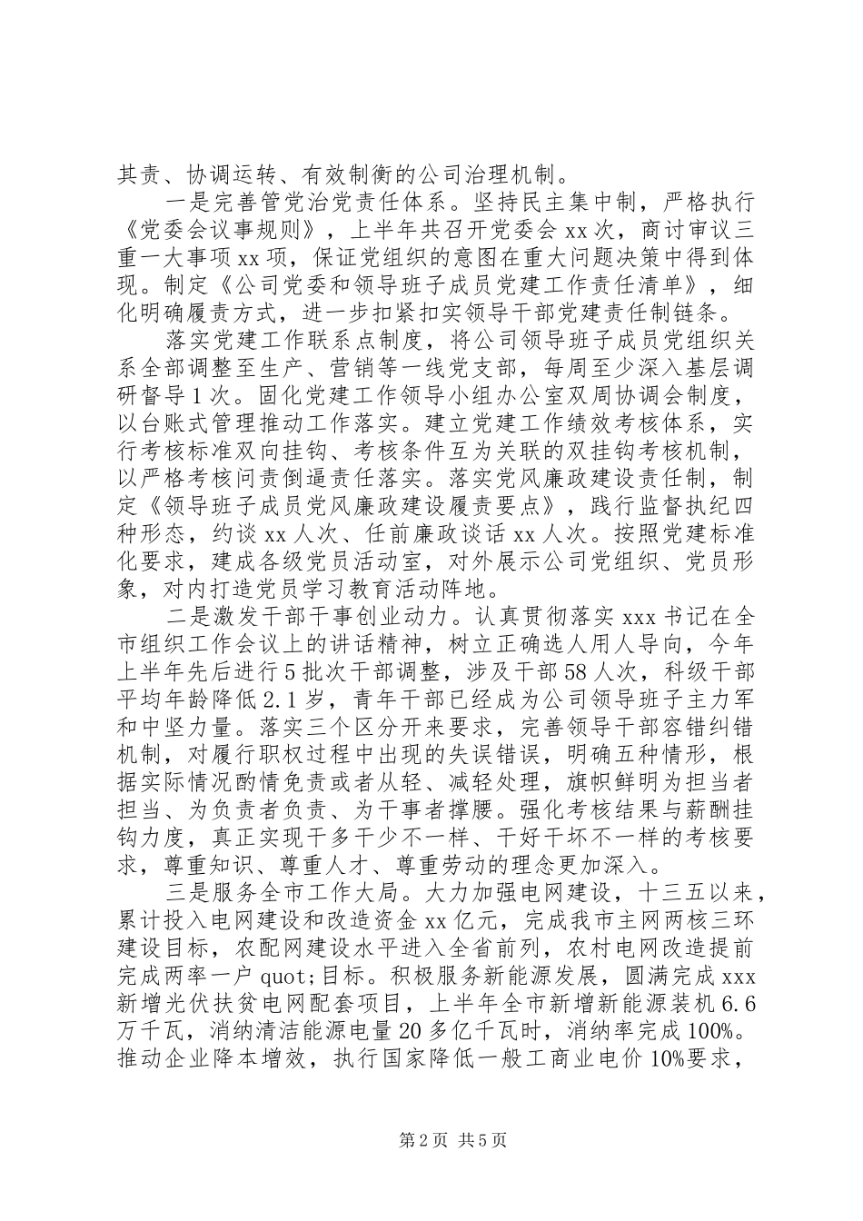 XX年供电公司上半年工作总结_第2页