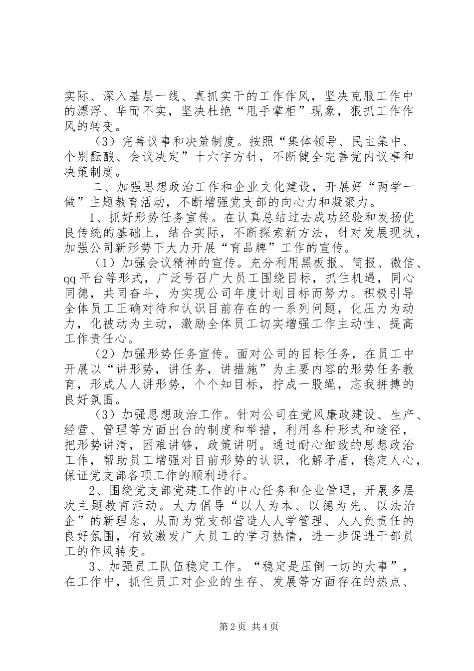 党支部开展基层党建工作自查自纠工作总结 (3)_第2页