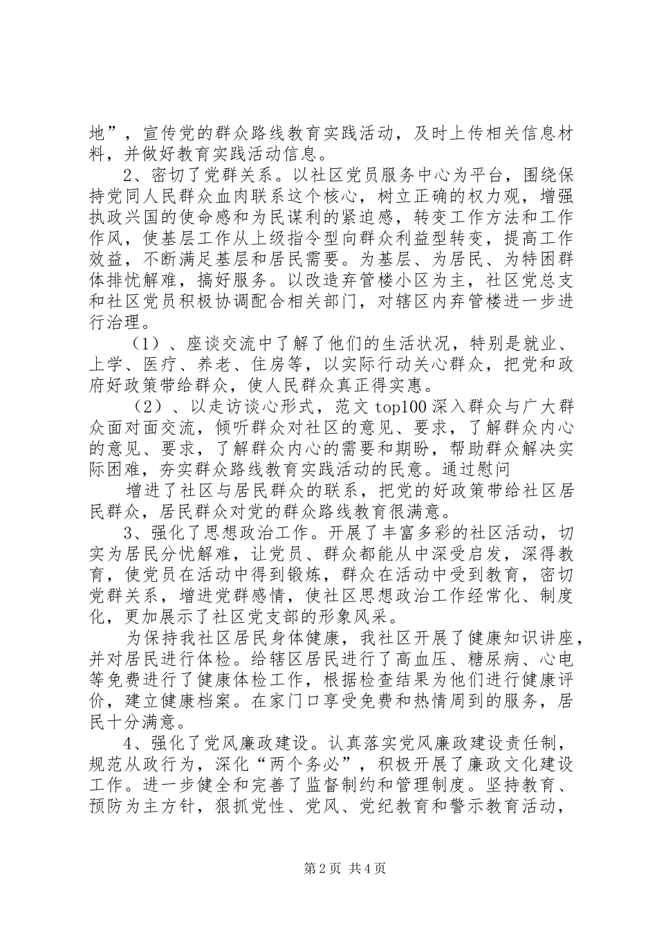 先锋社区XX年工作总结_第2页