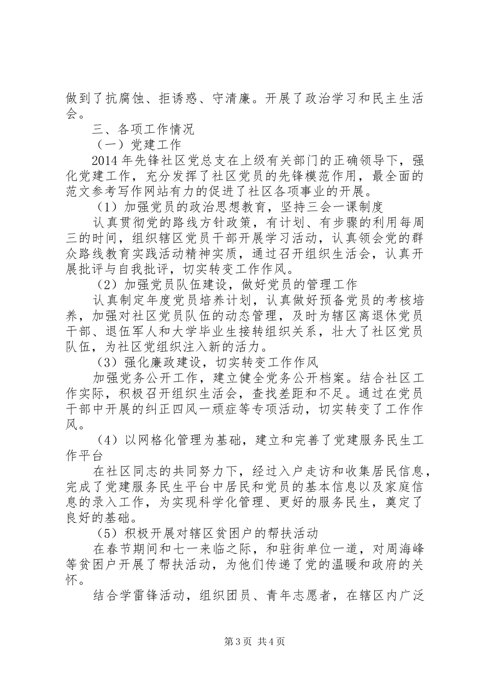 先锋社区XX年工作总结_第3页