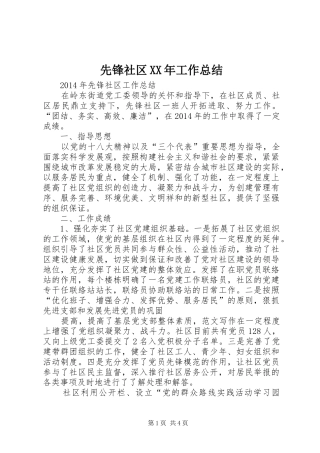 先锋社区XX年工作总结