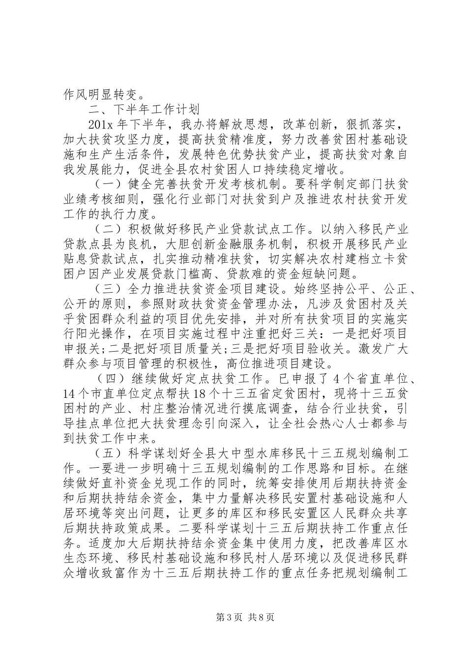 [扶贫月末工作总结报告]XX年扶贫工作总结_第3页