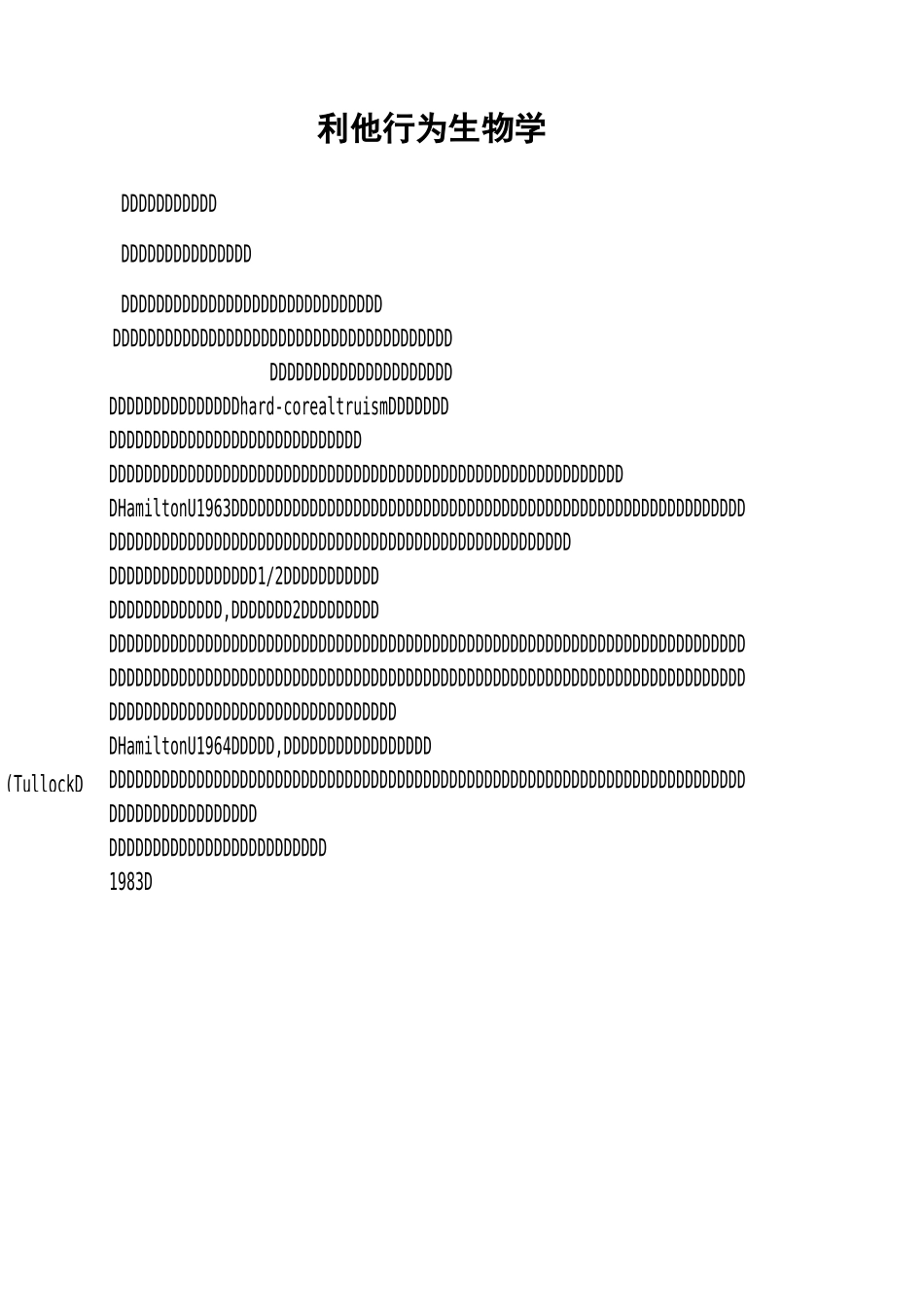利他行为生物学_第1页