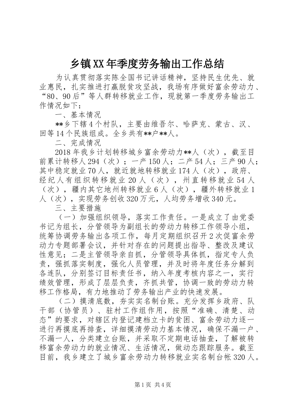 乡镇XX年季度劳务输出工作总结_第1页