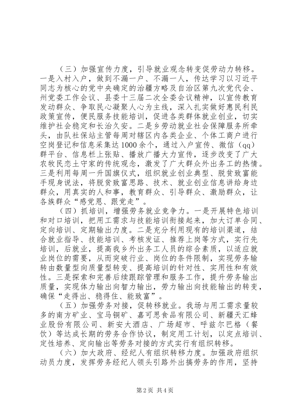 乡镇XX年季度劳务输出工作总结_第2页