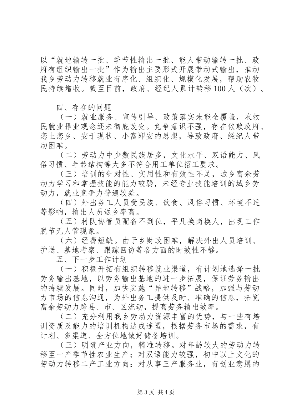 乡镇XX年季度劳务输出工作总结_第3页