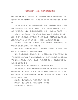 “法律与文学”主旨、方法与局限演讲范文 