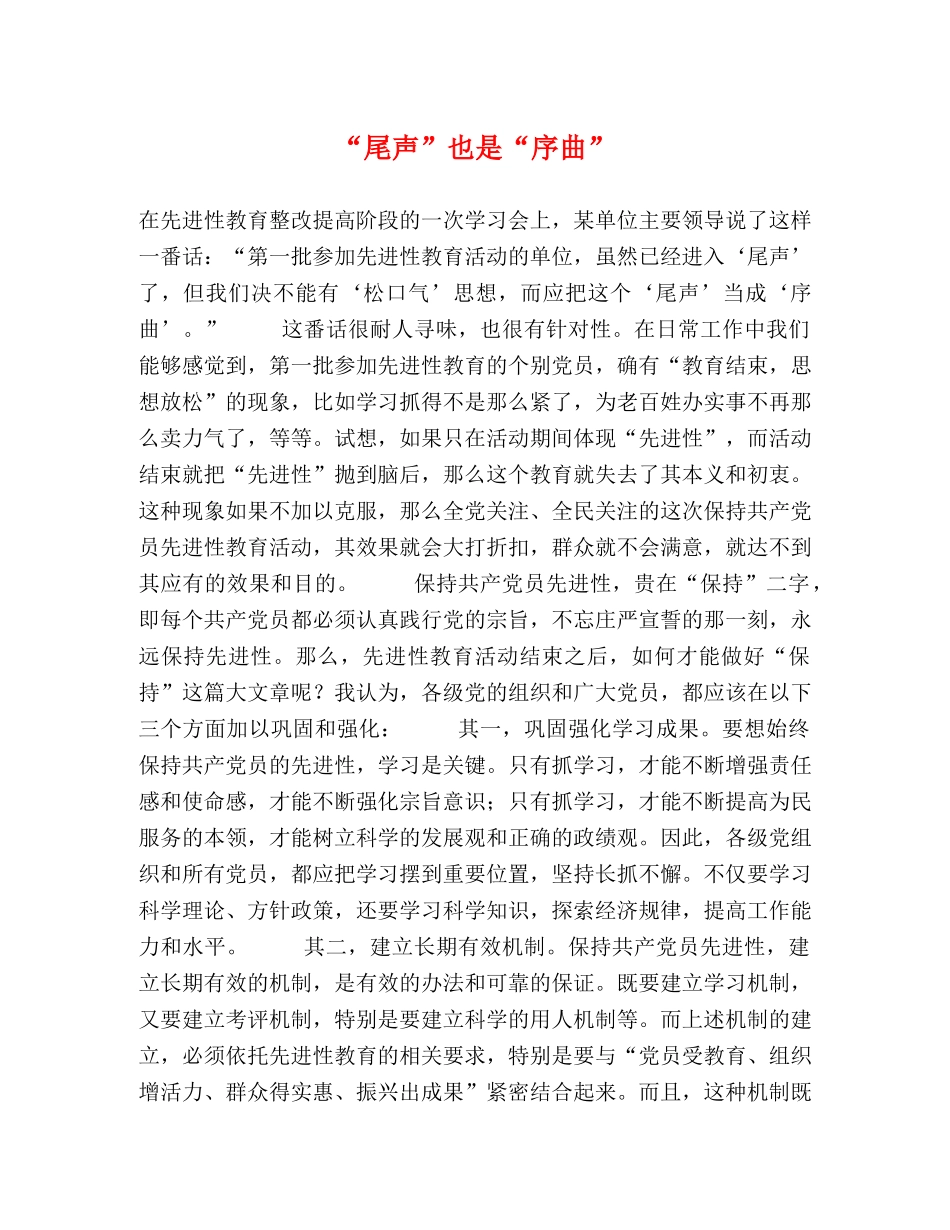 “尾声”也是“序曲” _第1页