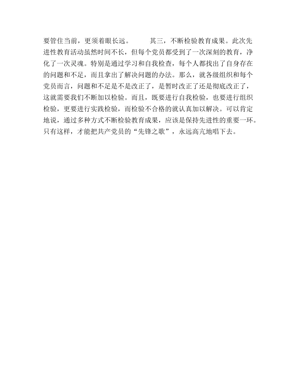“尾声”也是“序曲” _第2页