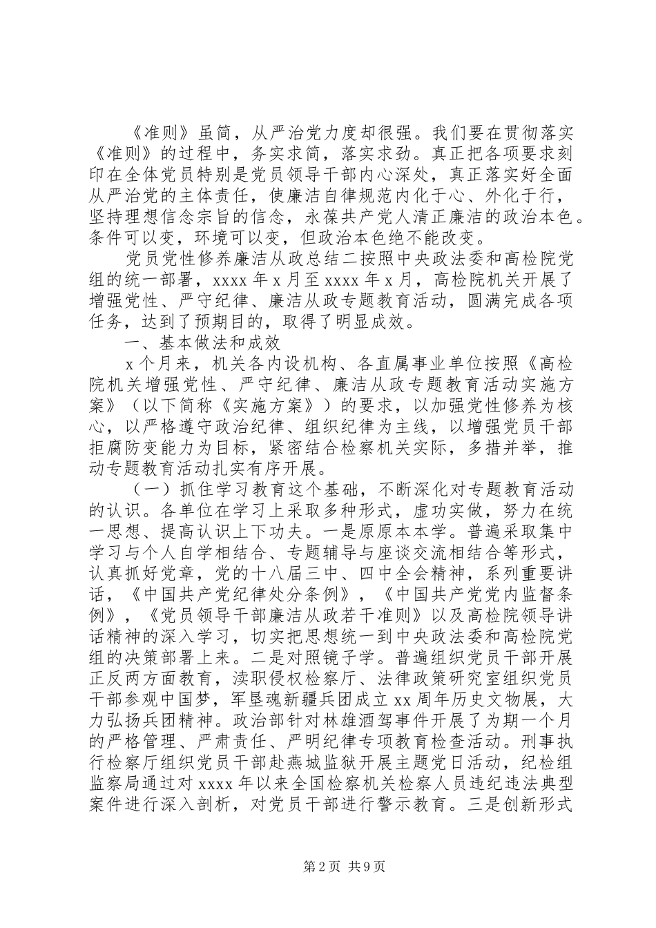 党员党性修养廉洁从政总结_第2页