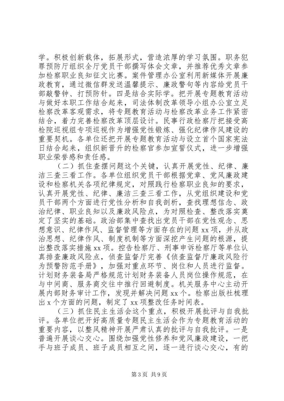 党员党性修养廉洁从政总结_第3页