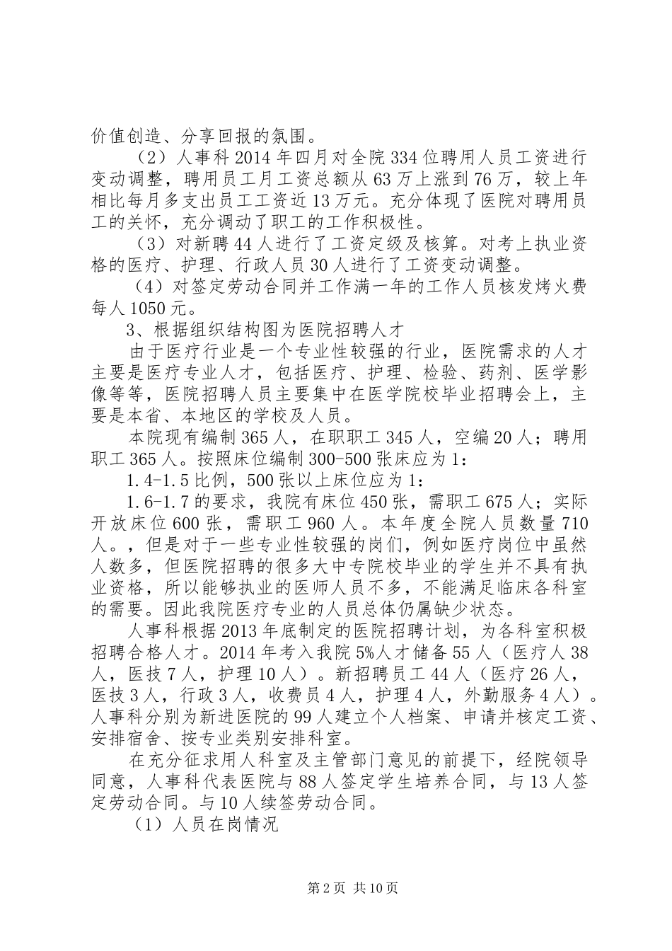 人事科工作总结 (16)_第2页