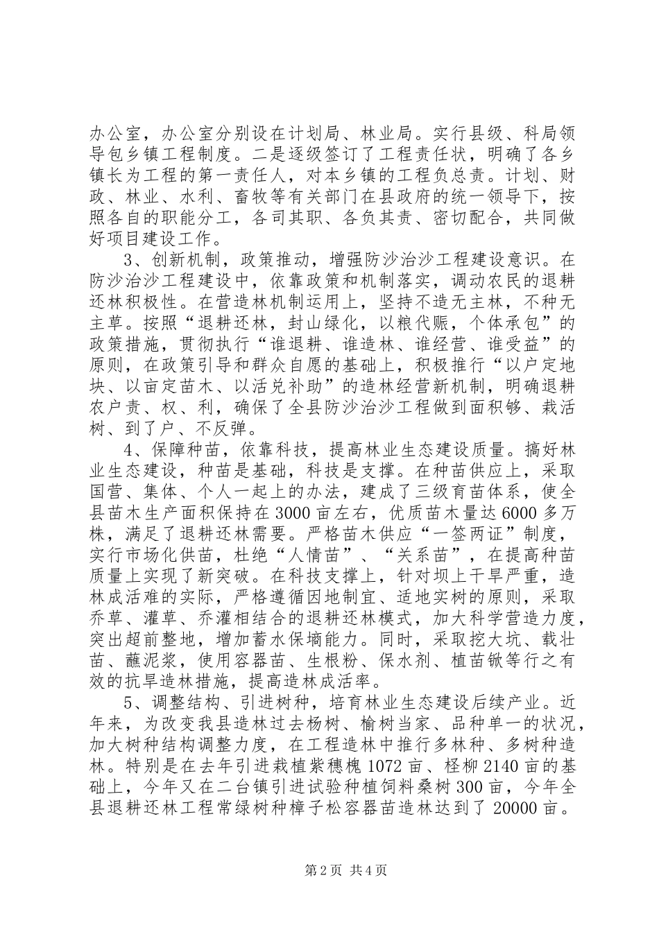 XX县林业局防沙治沙工程建设总结_第2页