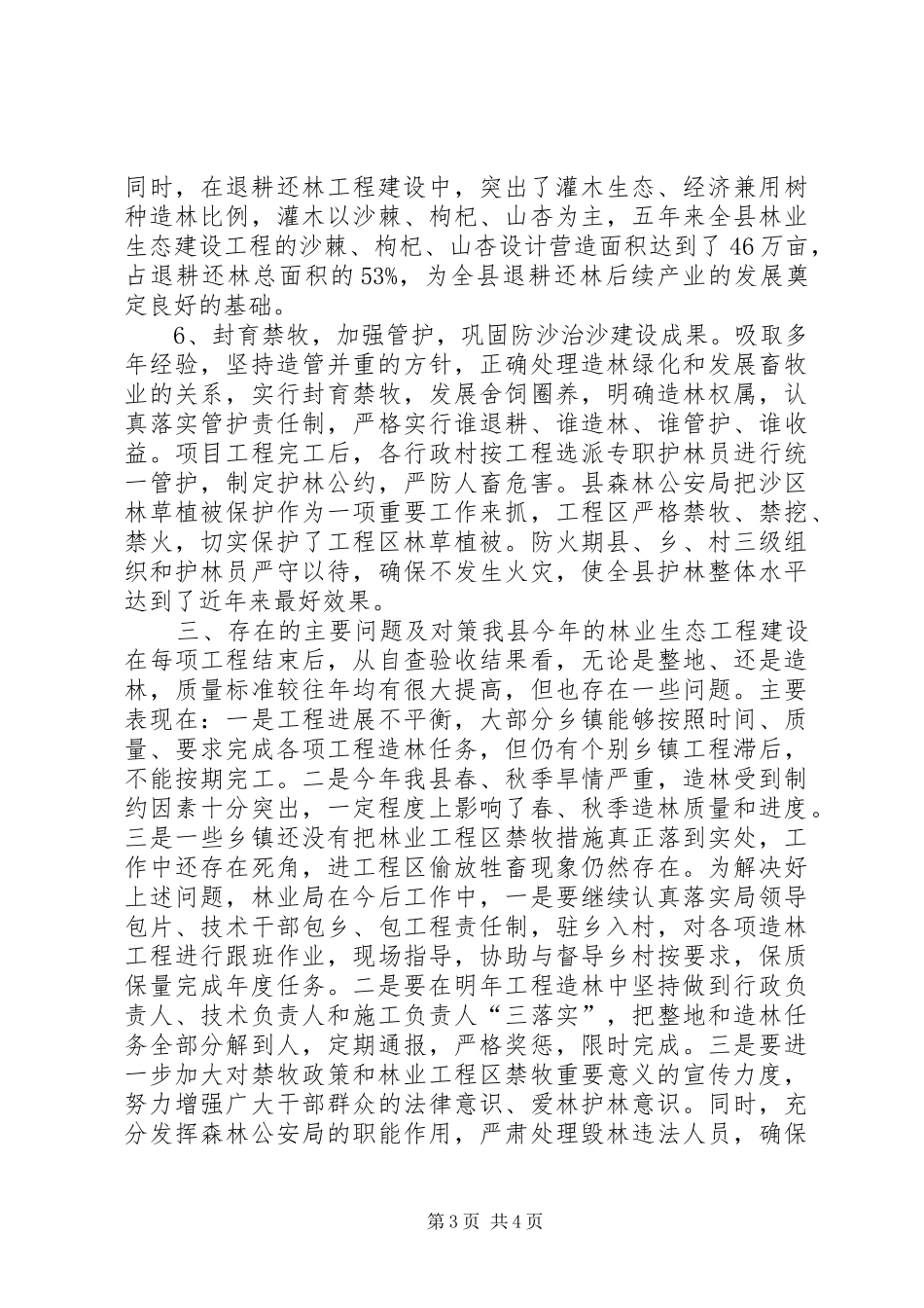 XX县林业局防沙治沙工程建设总结_第3页