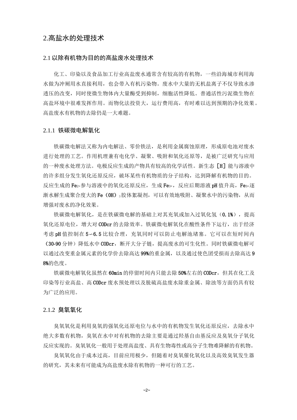 (完整版)高盐水处理工艺研发_第2页