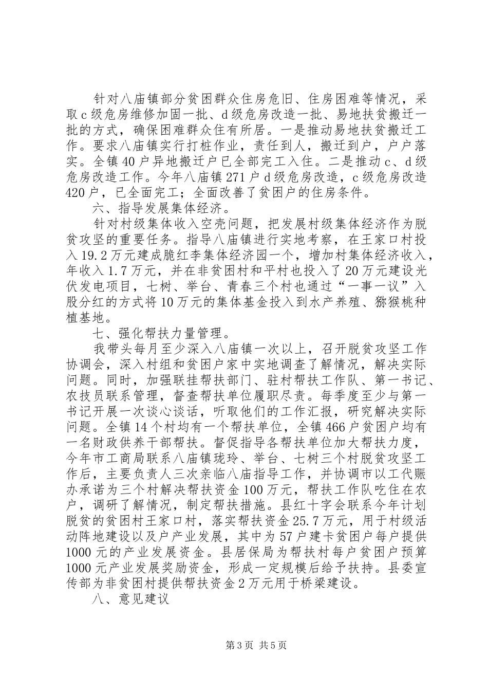 XX年乡镇脱贫攻坚帮扶工作总结_第3页