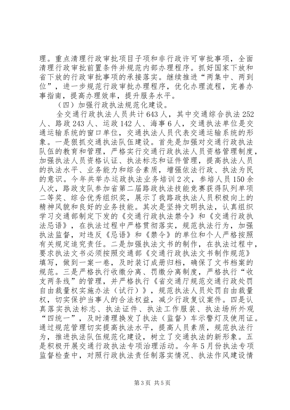 交通局依法治州工作总结_第3页