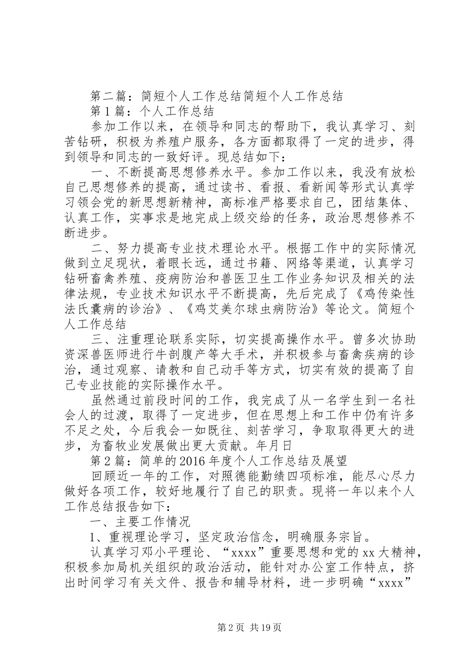 个人简短工作总结 (3)_第2页