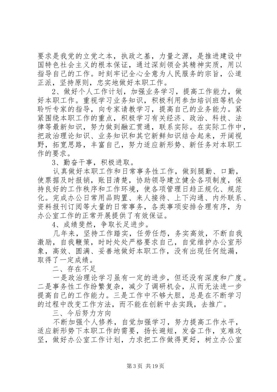 个人简短工作总结 (3)_第3页