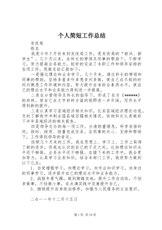 个人简短工作总结 (3)
