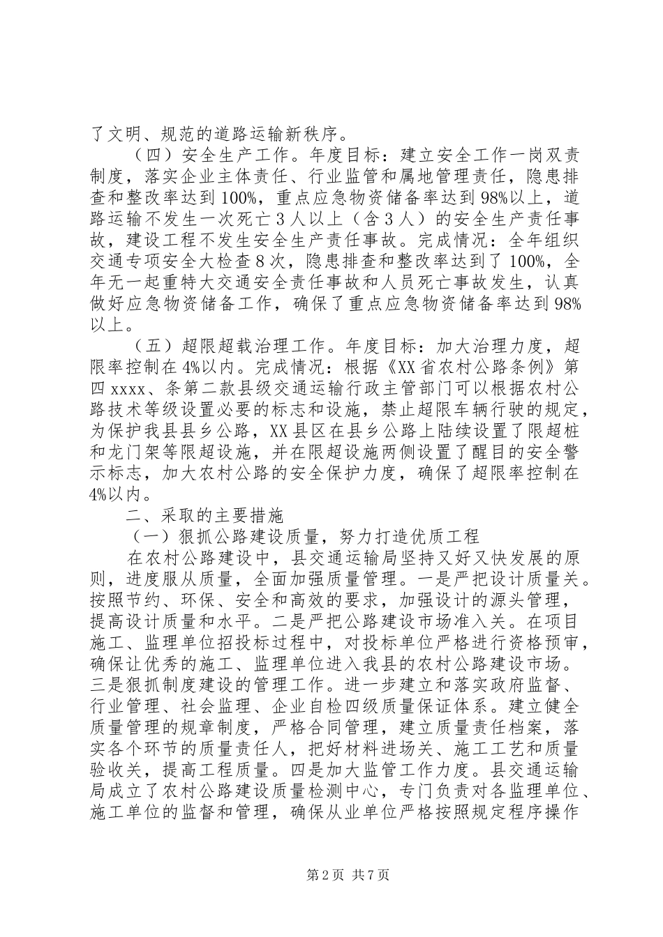 交通运输年终工作总结_第2页