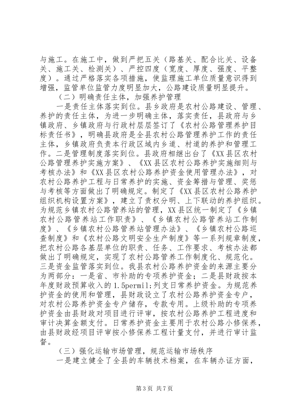 交通运输年终工作总结_第3页