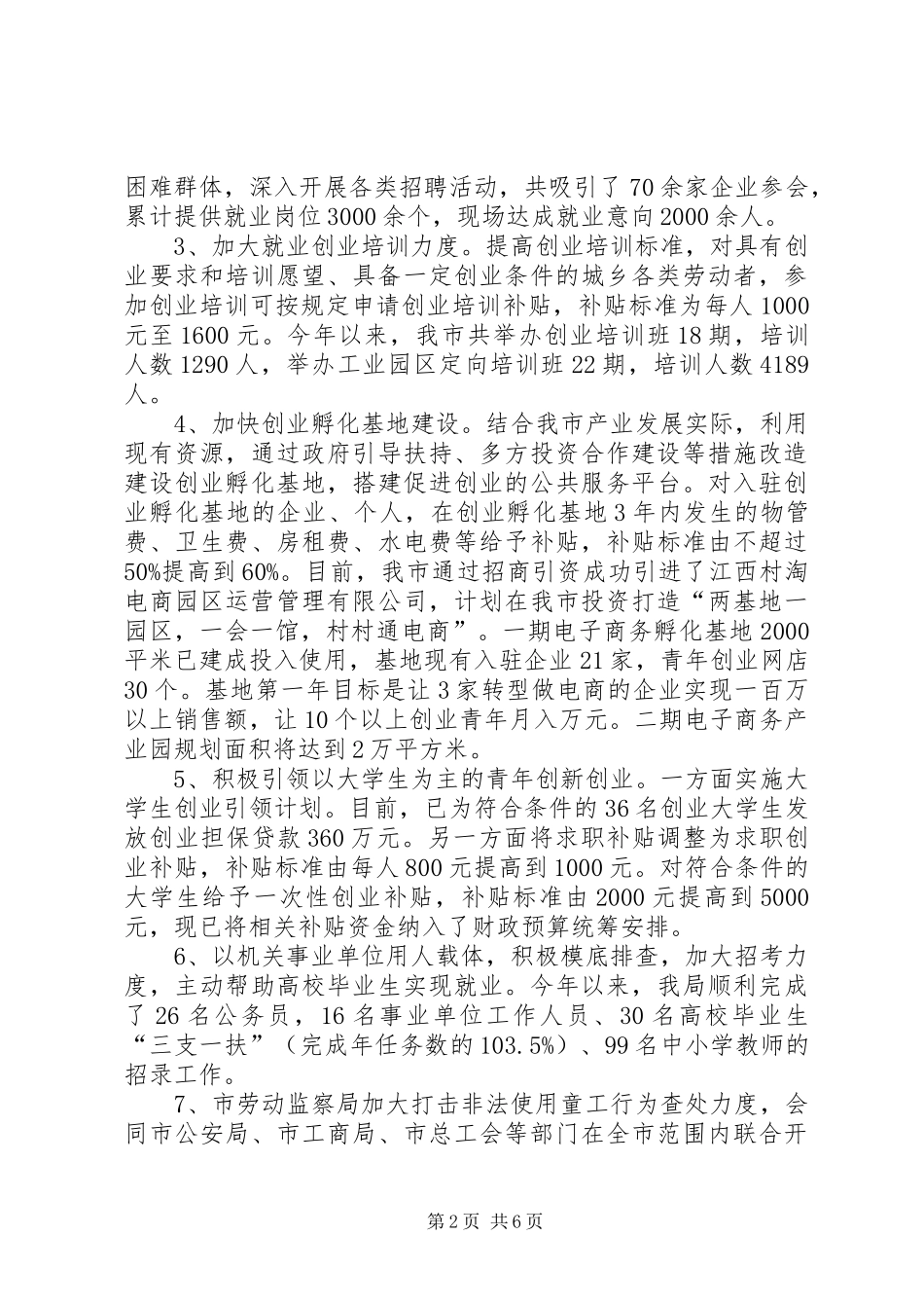 人社局关工委年度工作总结范文_第2页