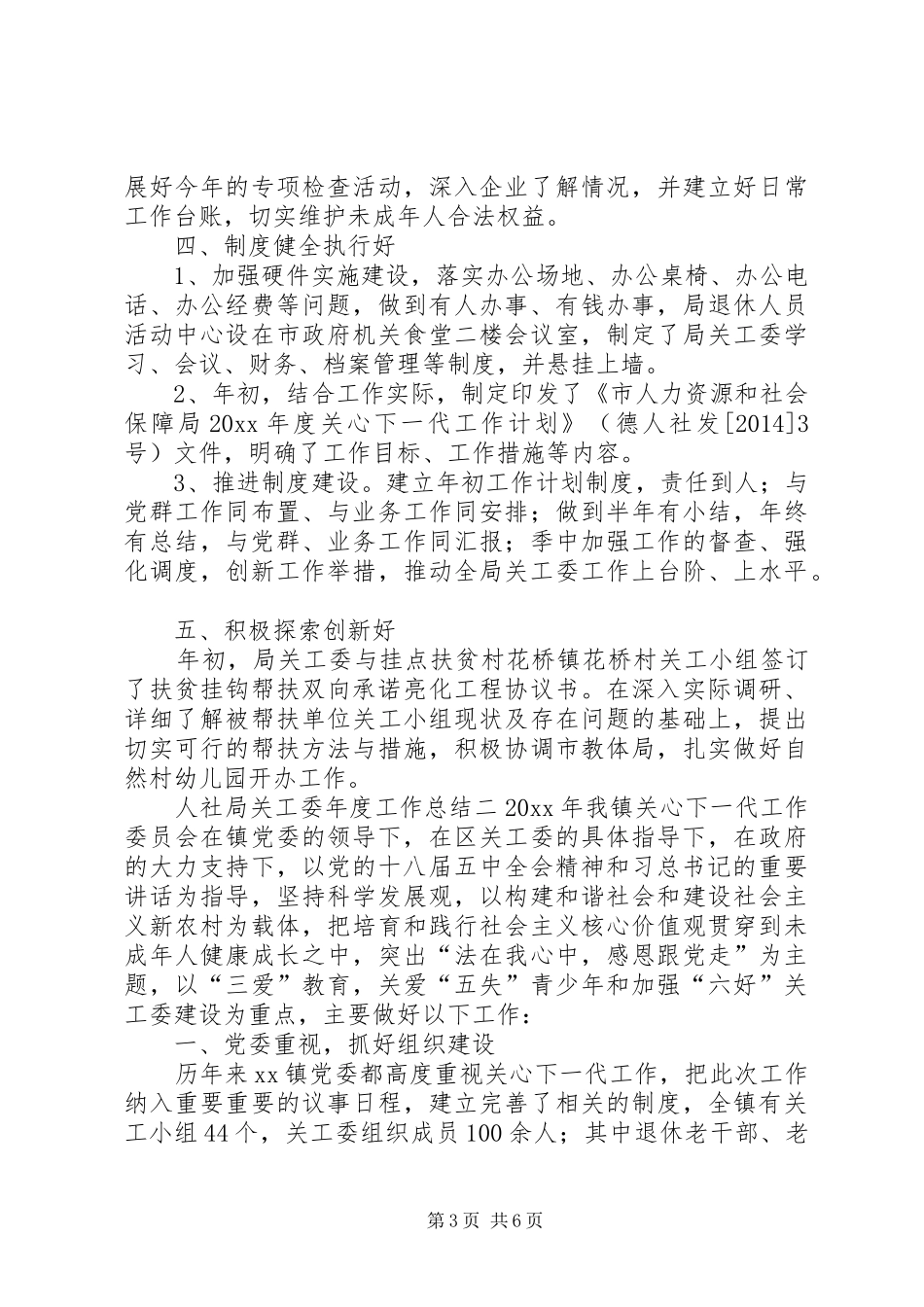 人社局关工委年度工作总结范文_第3页