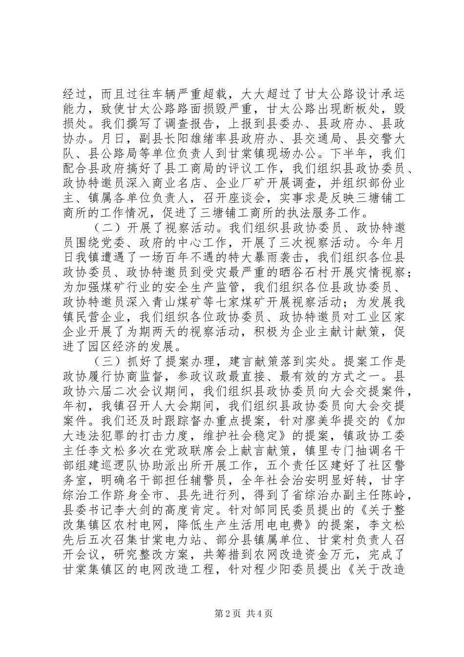 乡镇政协工委年度工作总结_第2页