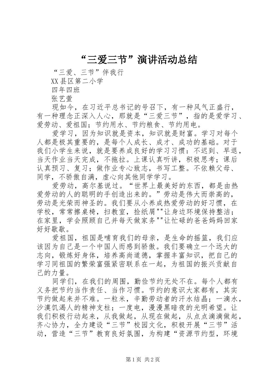 “三爱三节”演讲活动总结 (3)_第1页