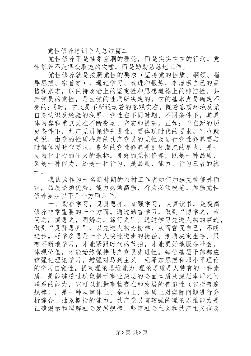 党性修养培训个人总结_第3页