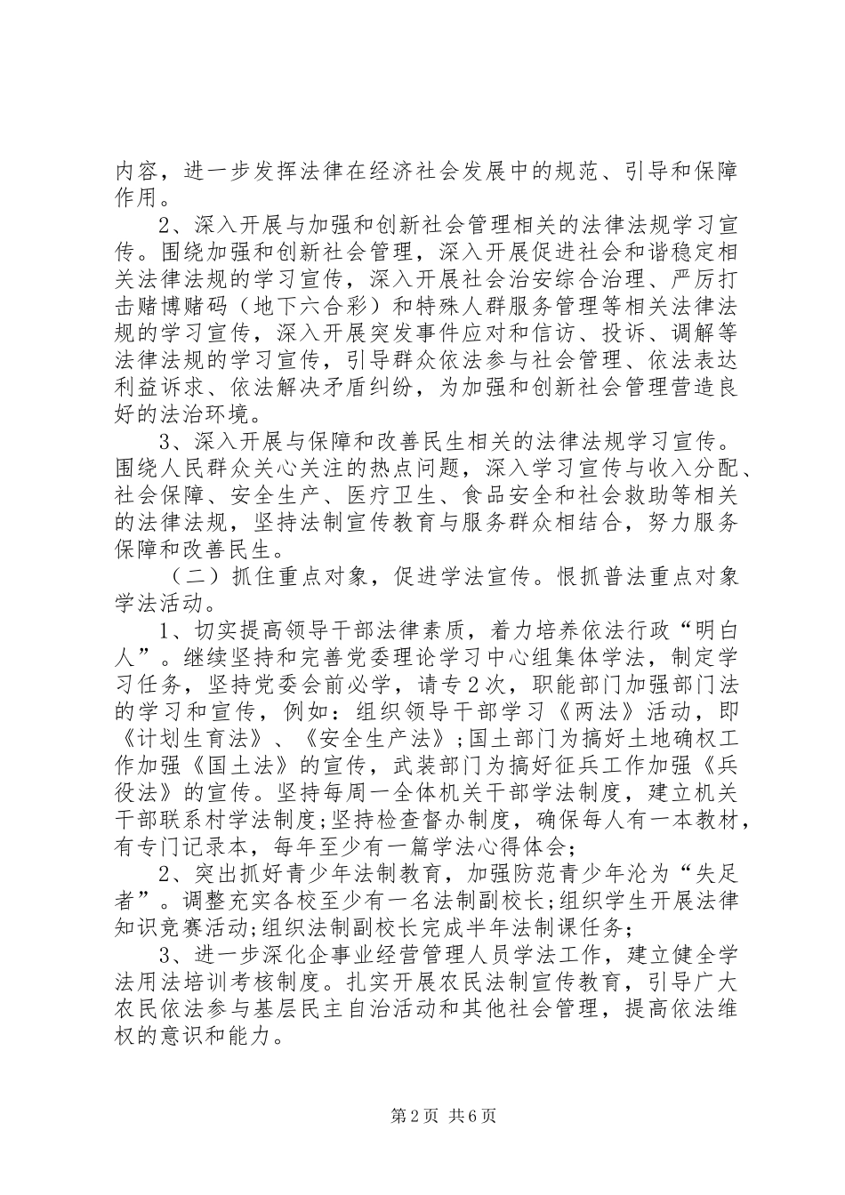 乡镇依法治理工作总结 (3)_第2页