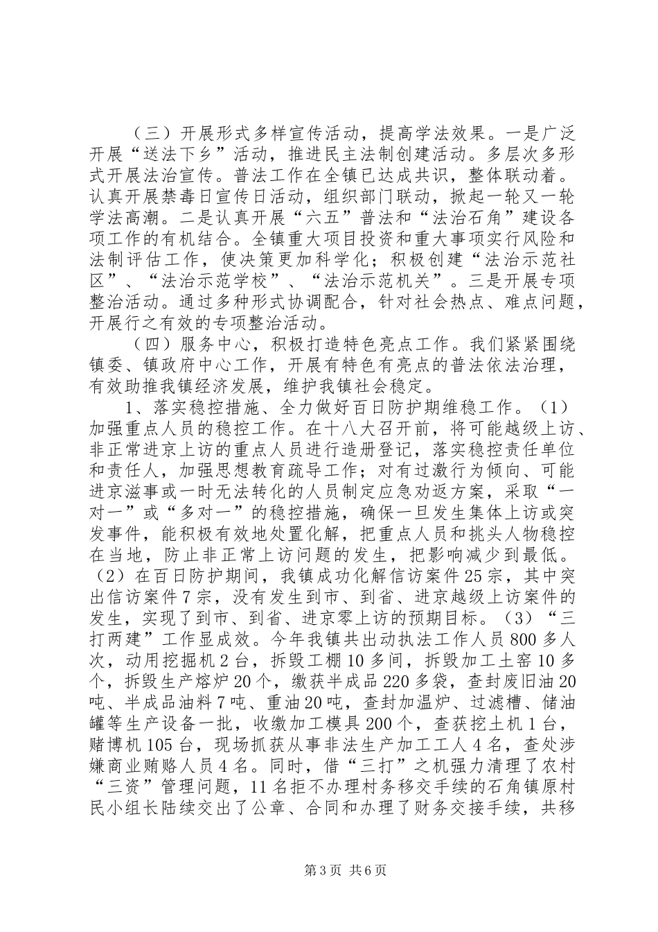乡镇依法治理工作总结 (3)_第3页