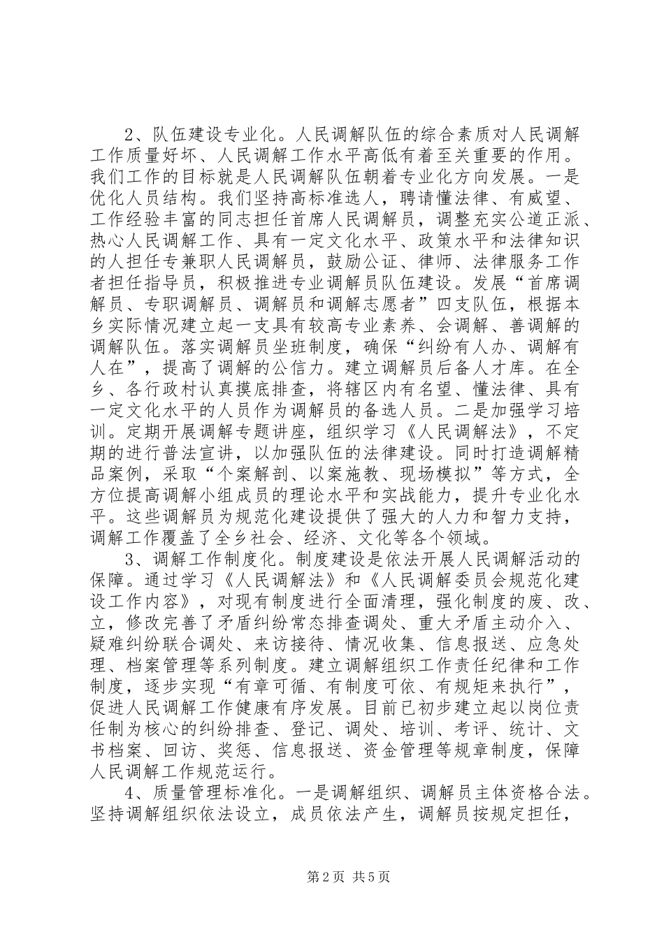 人民调委会规范化建设工作总结_第2页