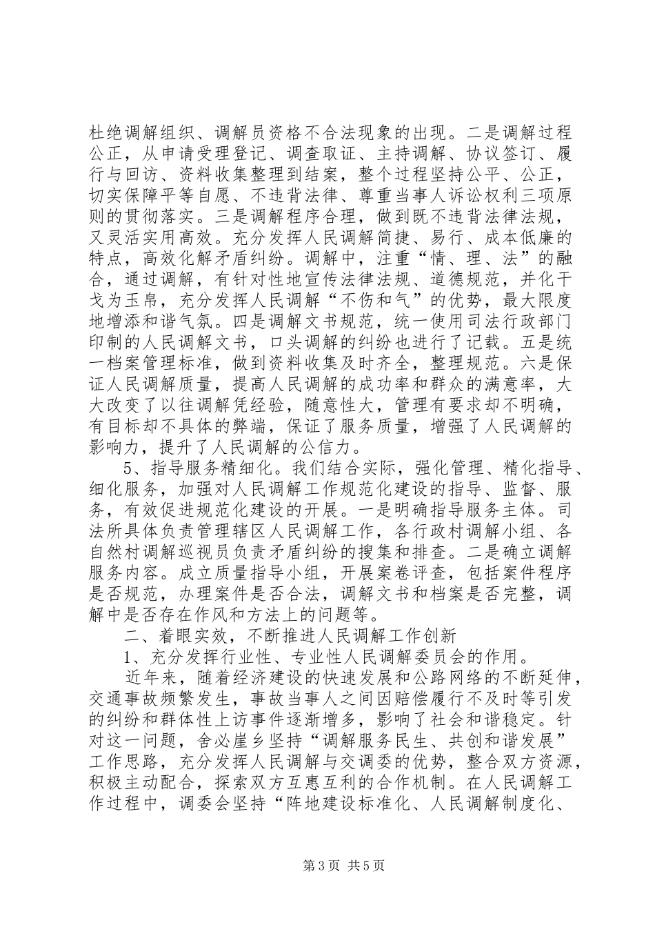 人民调委会规范化建设工作总结_第3页